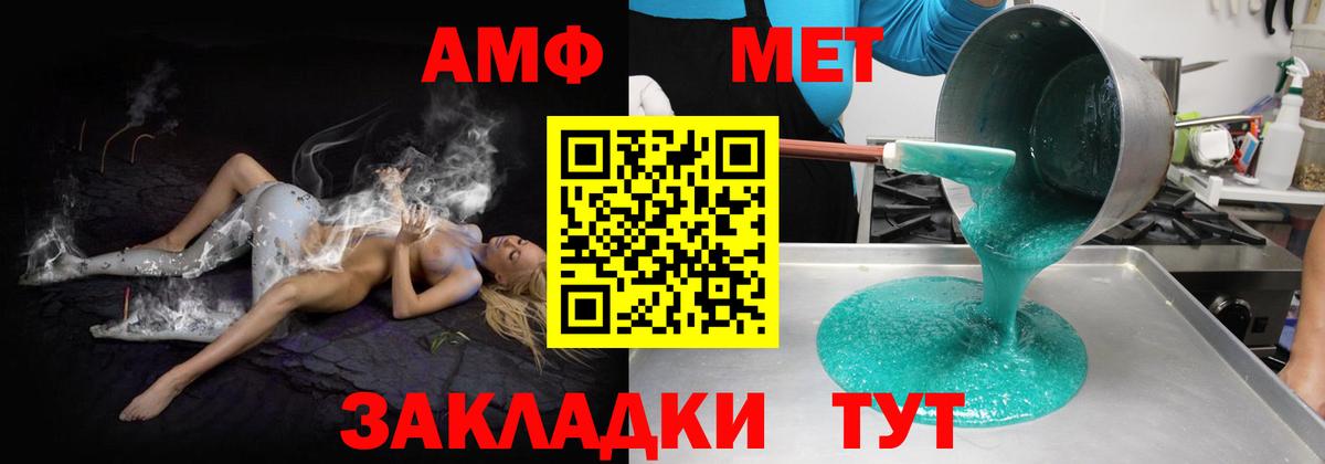 Тимашёвск  Amphetamine VHQ  АМФ  Вход с VPN 