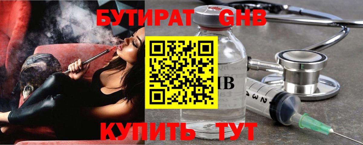 Бутират BDO 33% Тимашёвск