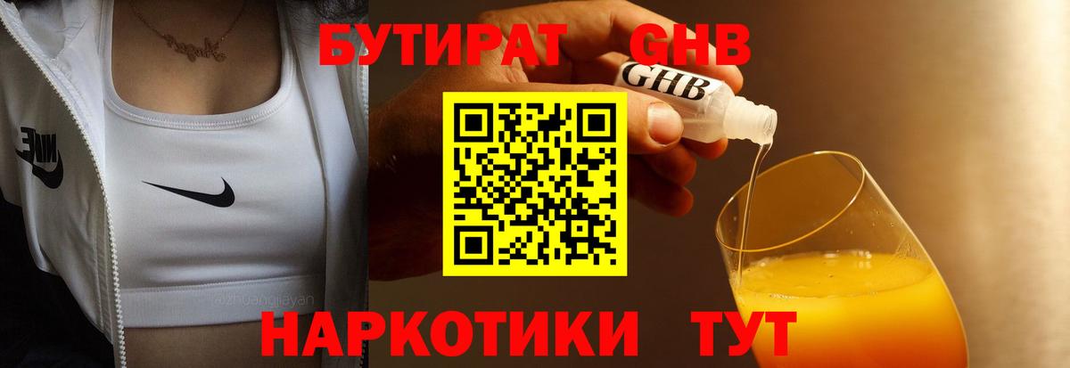 БУТИРАТ бутик  Бутират  Тимашёвск  Вход с VPN 
