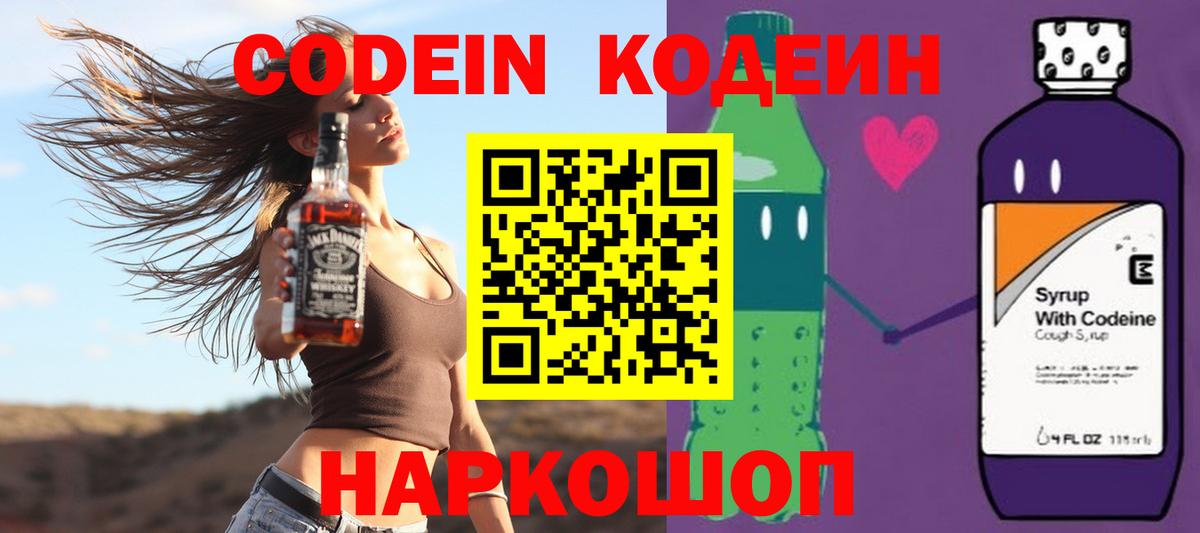 Кодеиновый сироп Lean напиток Lean (лин) Тимашёвск