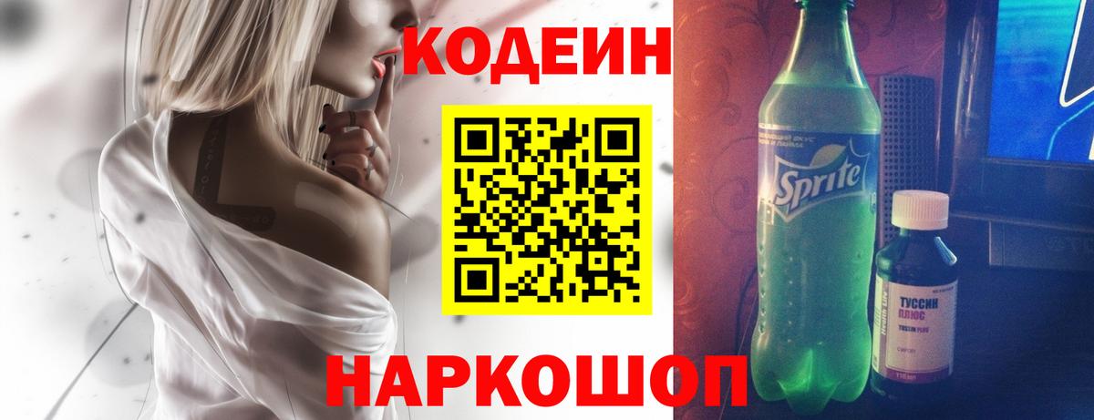 где продают   Кодеиновый сироп Lean Purple Drank  Тимашёвск  Вход с VPN  Кодеин Purple Drank 