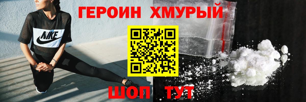 Героин хмурый  Вход с VPN  Тимашёвск 