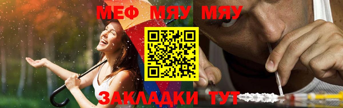 Тимашёвск  Меф  МЯУ-МЯУ мяу мяу  Вход с VPN  МЕФ mephedrone 