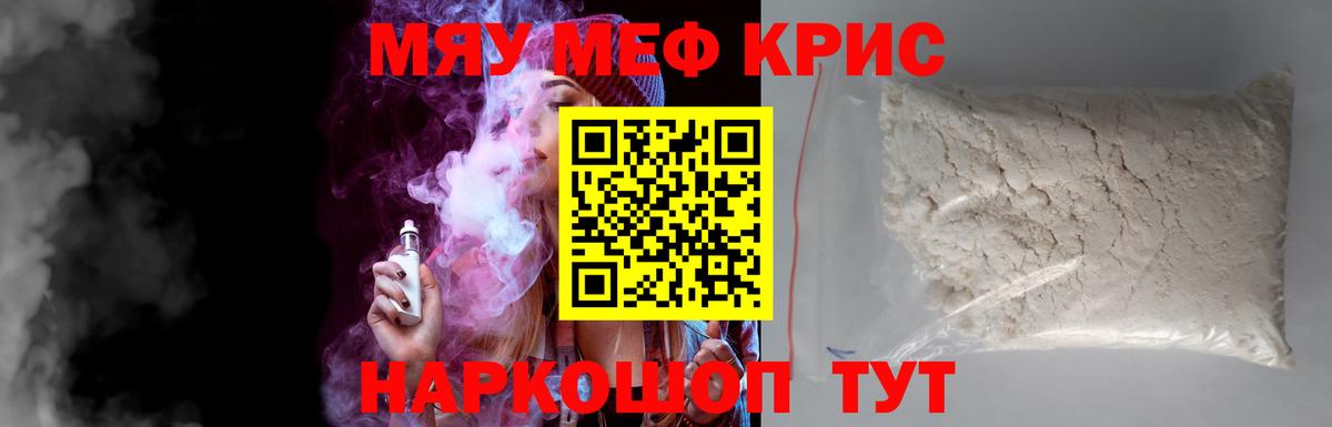 Меф мяу мяу мука Тимашёвск
