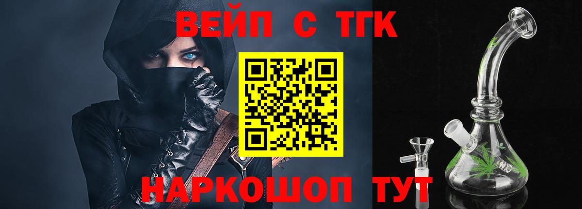 Дистиллят ТГК вейп Тимашёвск